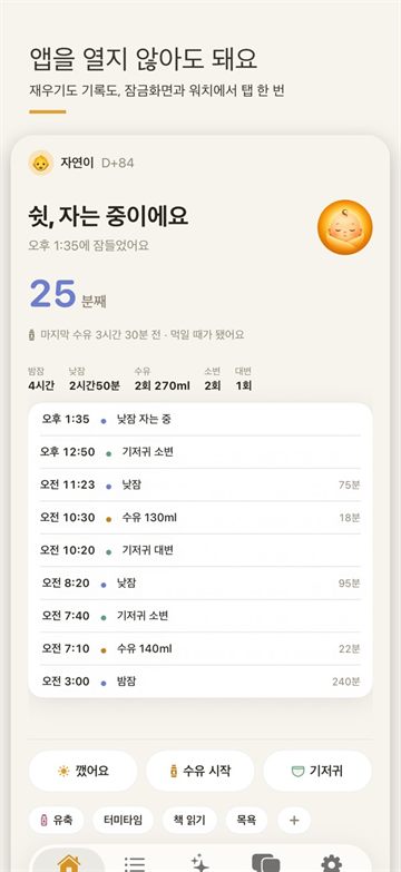 Home screen showing the baby is asleep, with today's logs