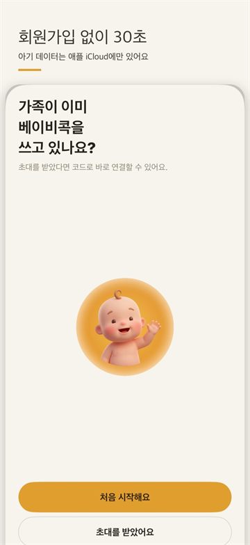 Onboarding screen with an invite code option for families